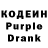 Кодеиновый сироп Lean напиток Lean (лин) Tyler Matthew